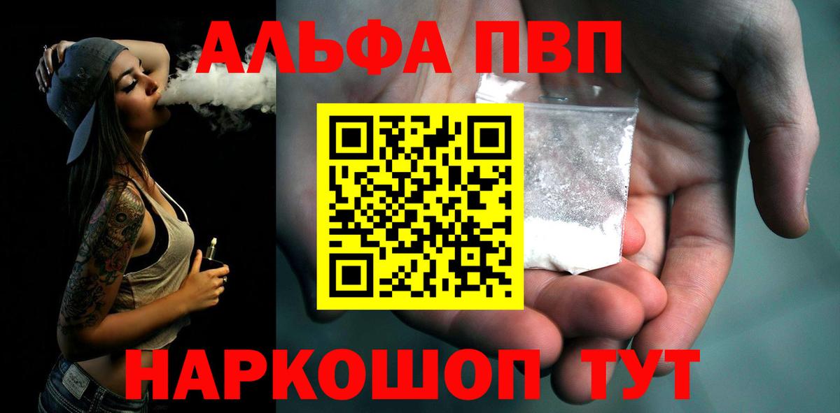 A PVP Соль Белогорск