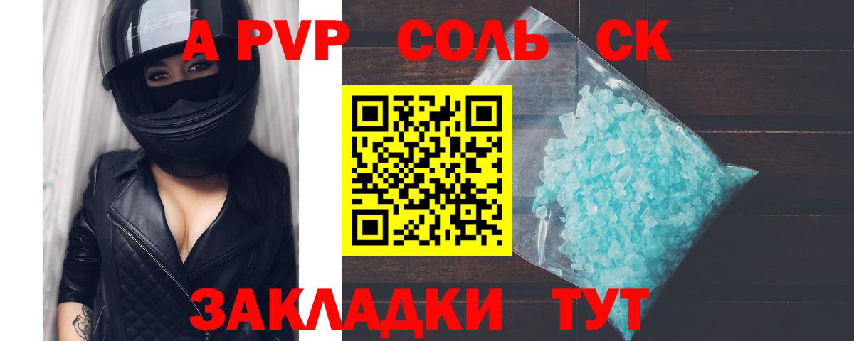 A PVP крисы CK  А ПВП VHQ  Белогорск  Вход с VPN 
