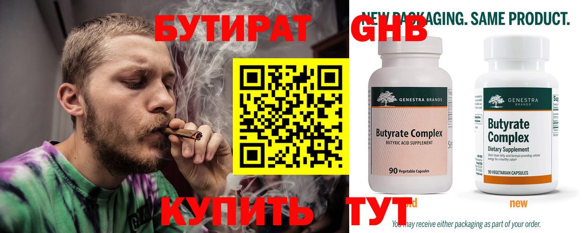 Белогорск  БУТИРАТ вода  Вход с VPN 