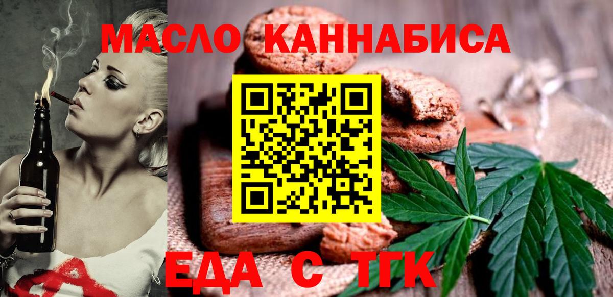 Белогорск  Cannafood марихуана  Вход с VPN 