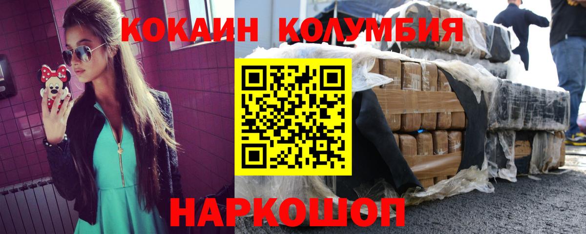 КОКАИН Columbia Белогорск