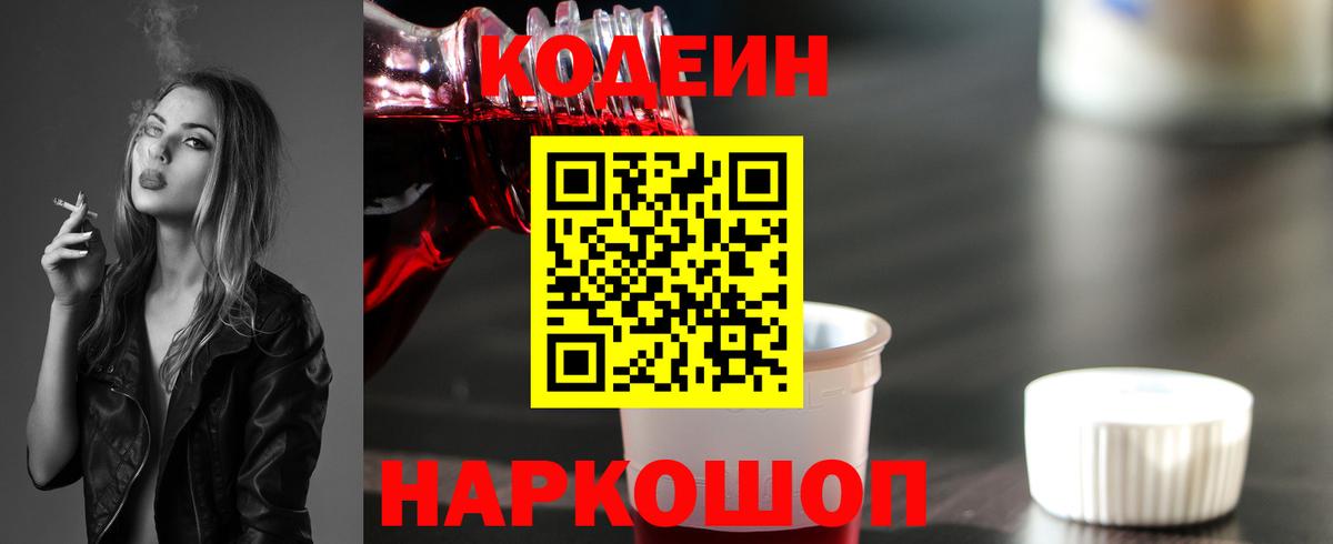 Кодеиновый сироп Lean напиток Lean (лин) Белогорск