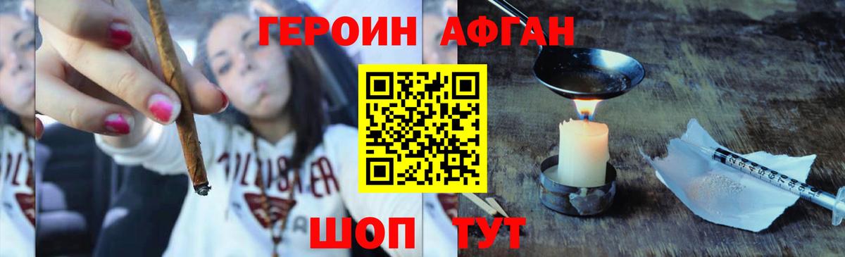ГЕРОИН Heroin  Вход с VPN  Белогорск 