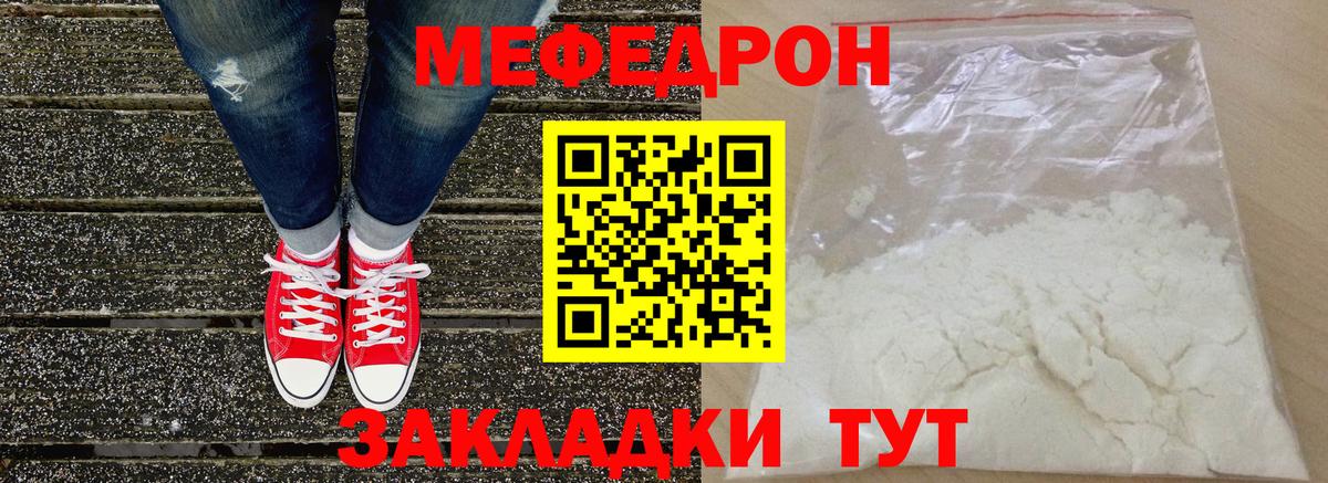 Меф кристаллы Белогорск
