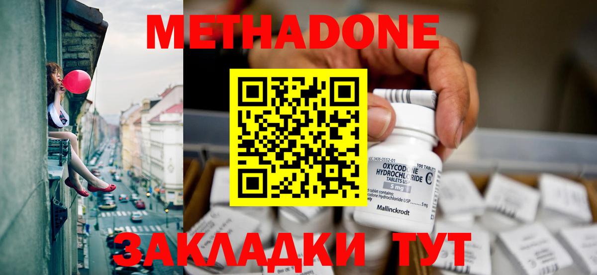 MEGA ссылки  Метадон белоснежный  МЕТАДОН methadone  Вход с VPN  Белогорск 