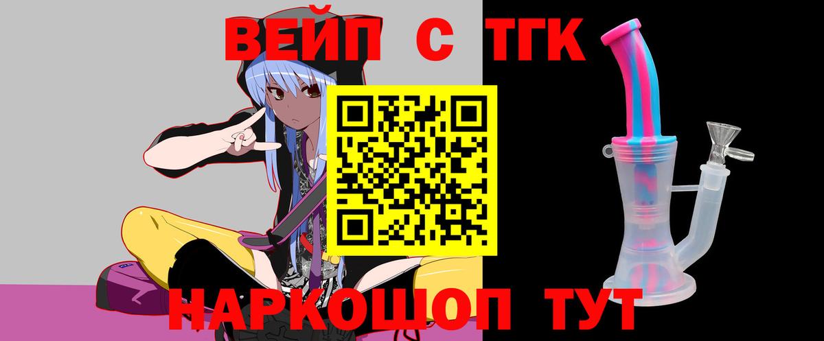 Белогорск  где найти   Дистиллят ТГК вейп  Вход с VPN  ТГК гашишное масло 